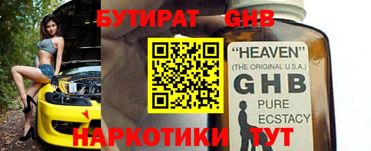 БУТИРАТ Butirat Новокубанск