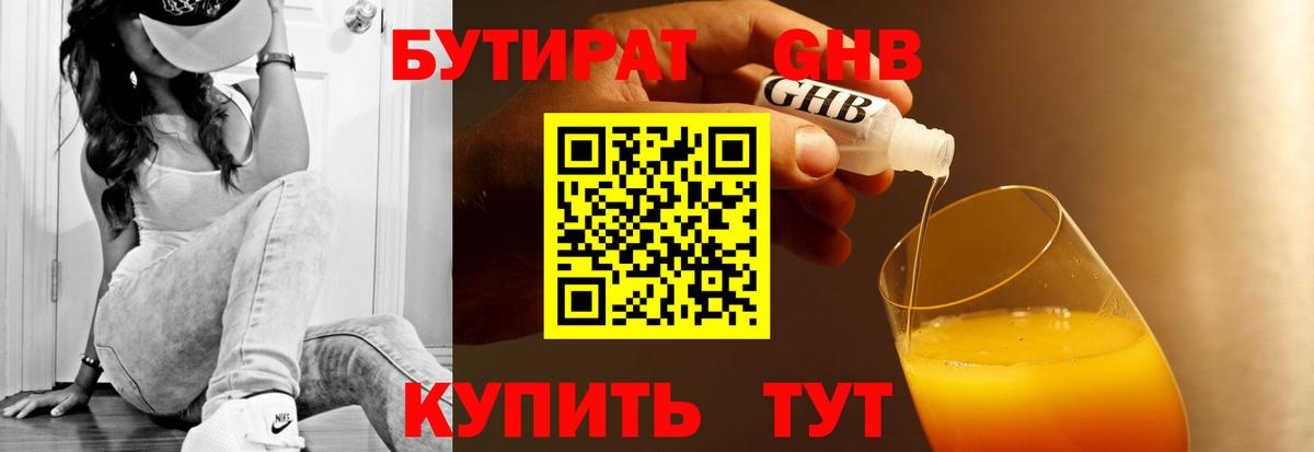 Бутират  Вход с VPN  Новокубанск  БУТИРАТ буратино 