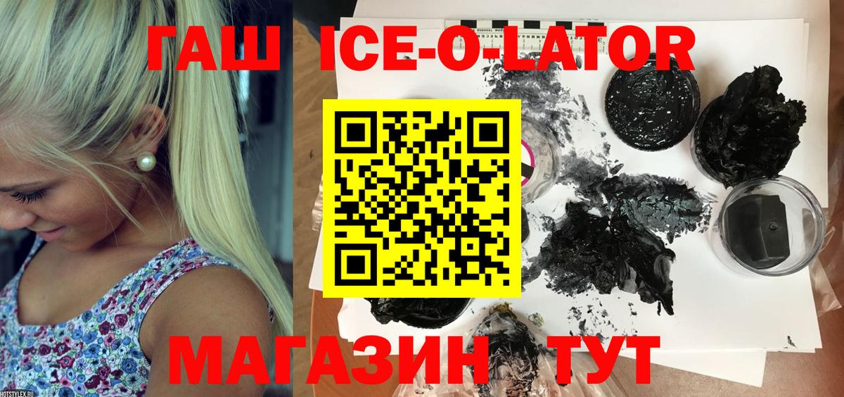 Гашиш Ice-O-Lator  Вход с VPN  Новокубанск  Гашиш Изолятор 