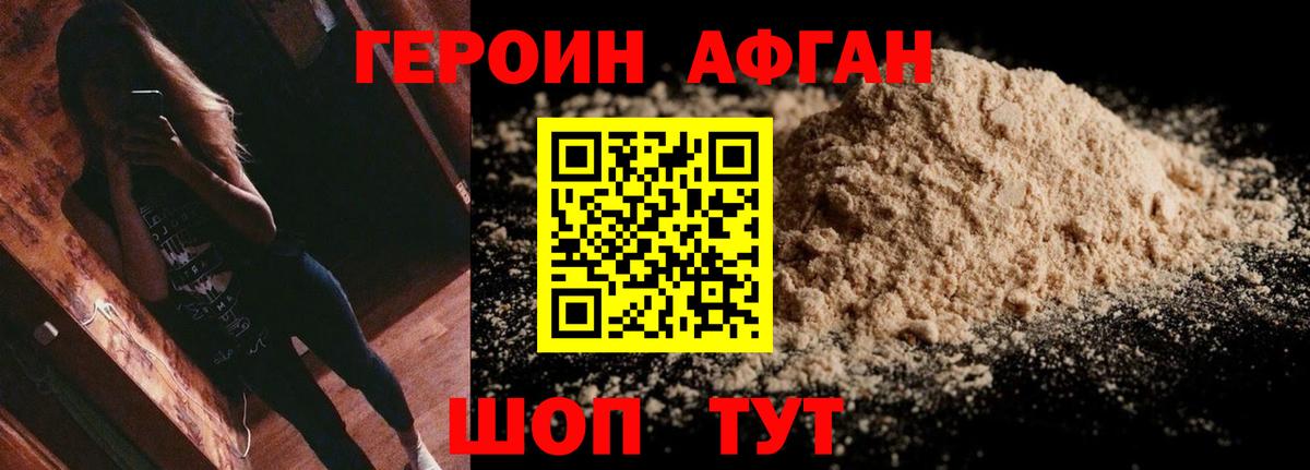 Героин хмурый Новокубанск
