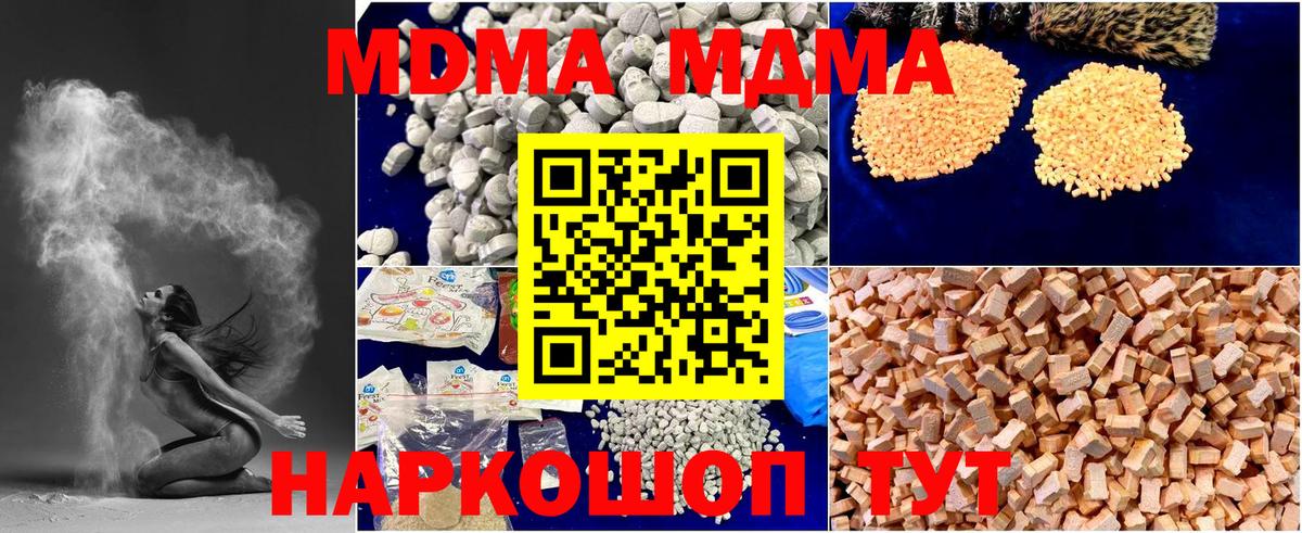 MDMA  MDMA молли  Новокубанск  Вход с VPN  МДМА Molly 