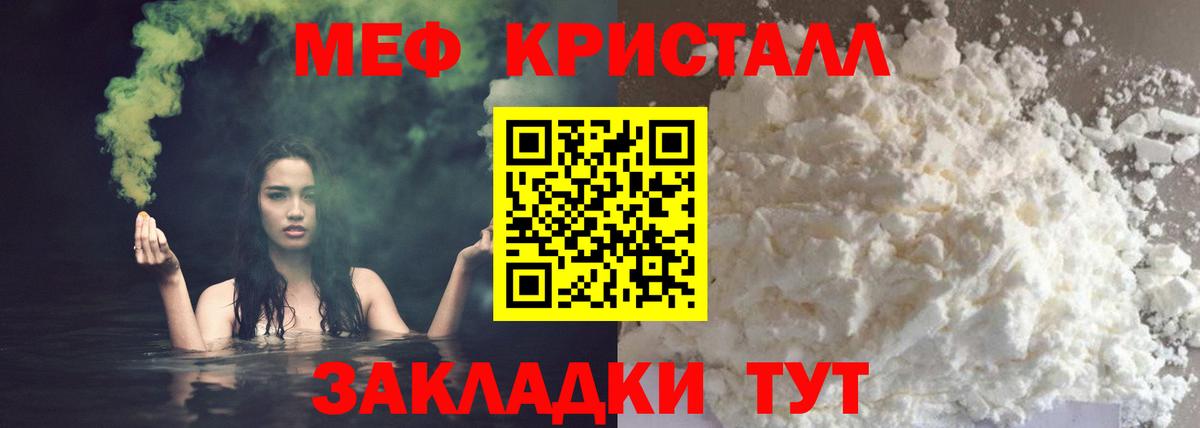 МЕФ кристаллы Новокубанск