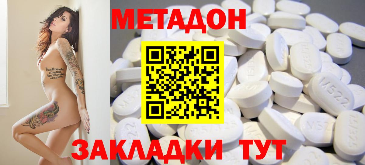 Метадон кристалл  Вход с VPN  Новокубанск  Метадон VHQ 
