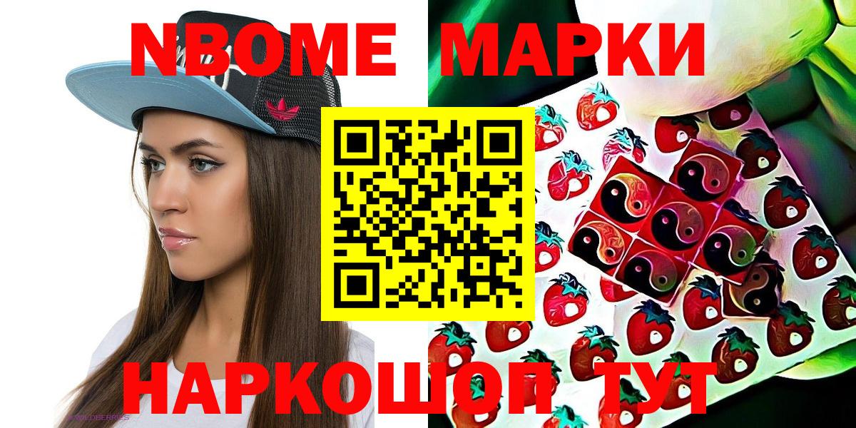 Марки N-bome 1500мкг  Вход с VPN  Новокубанск 